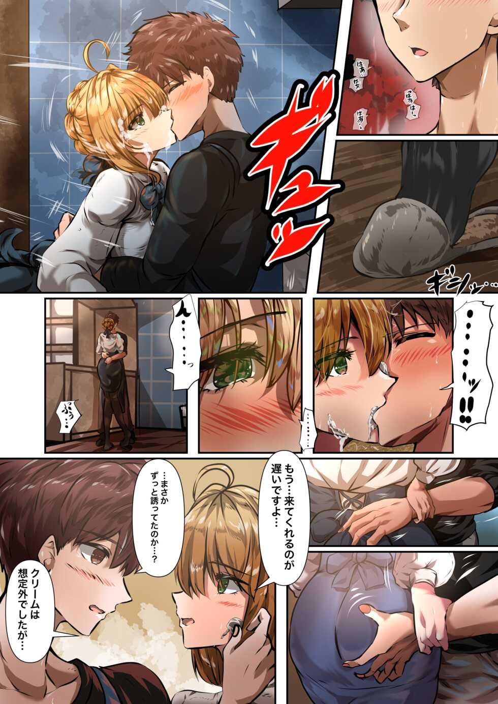 [やなぎえてらす] 士剣-開放sex- (Fate/stay night) - Page 8