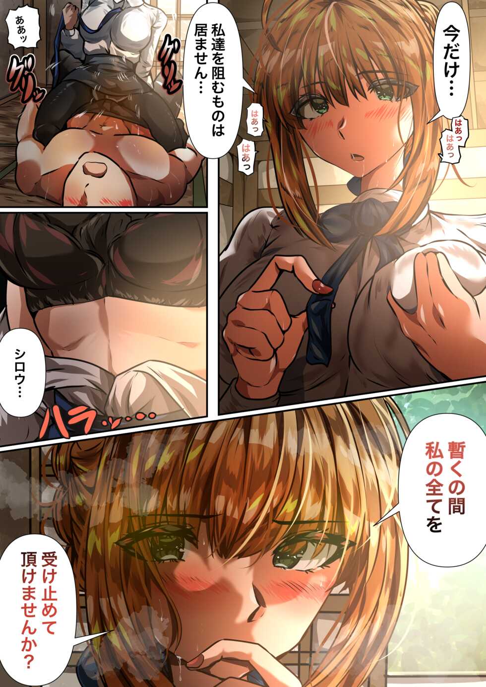 [やなぎえてらす] 士剣-開放sex- (Fate/stay night) - Page 10