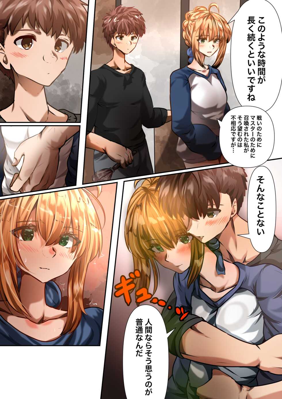 [やなぎえてらす] 士剣-開放sex- (Fate/stay night) - Page 26