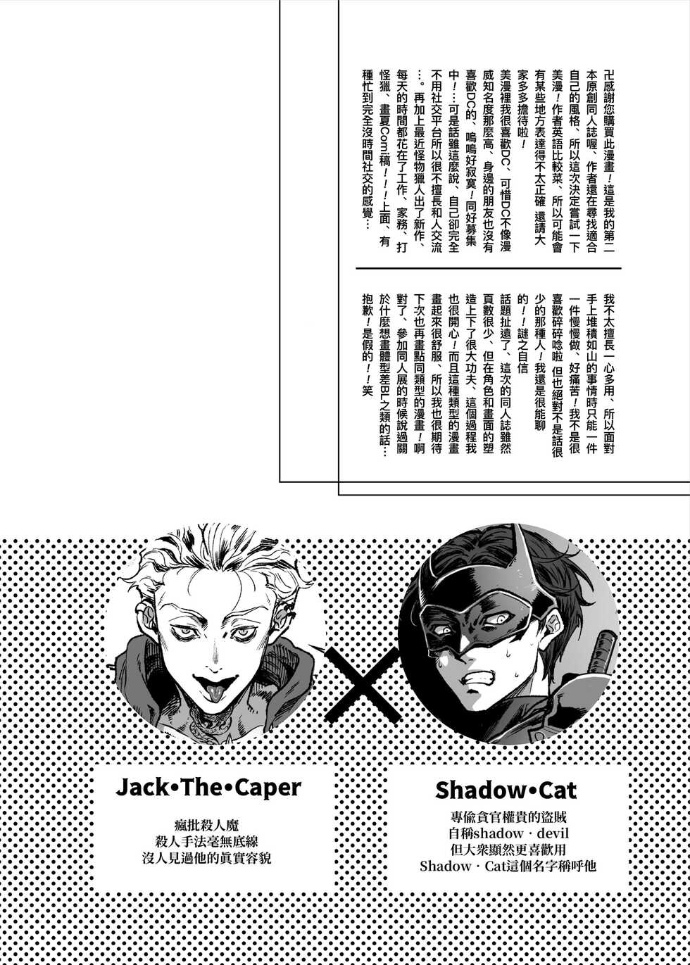 [maji Manji (Maji Manji)] ShadowCat VS JACK THE CAPER -BEGINNING THE COLLISION- | ShadowCat VS JACK THE CAPER -冲突的开始- [Chinese] [冒险者公会x桃紫汉化] [Digital] - Page 4