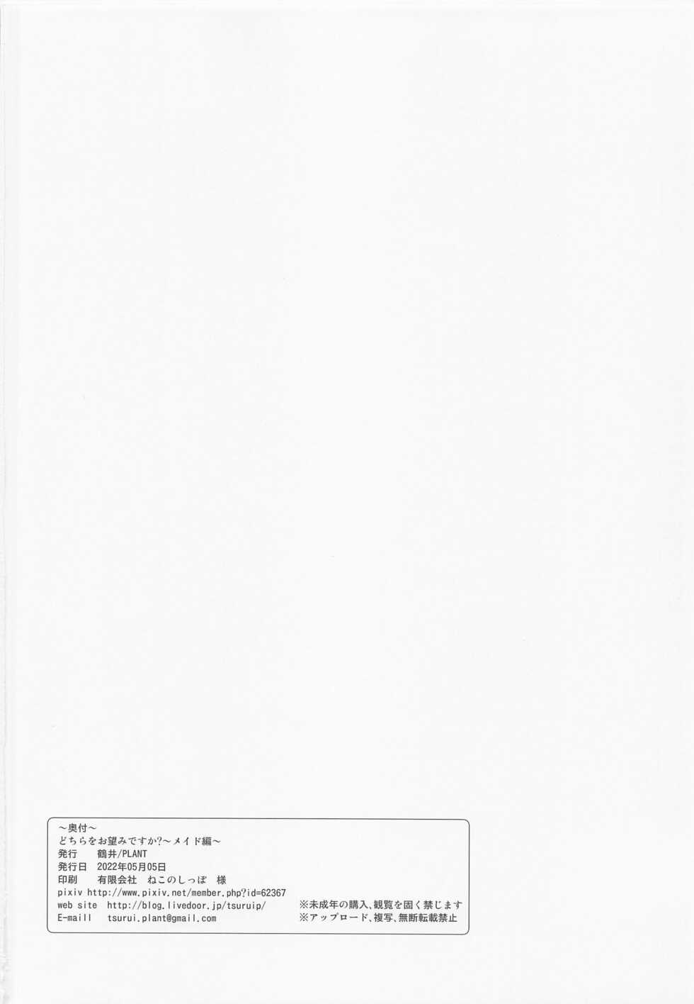 [PLANT (Tsurui)] Dochira o Onozomi desu ka? ~Maid Hen~ (THE IDOLM@STER) [Spanish] [Chunchunmaru Translations] - Page 32