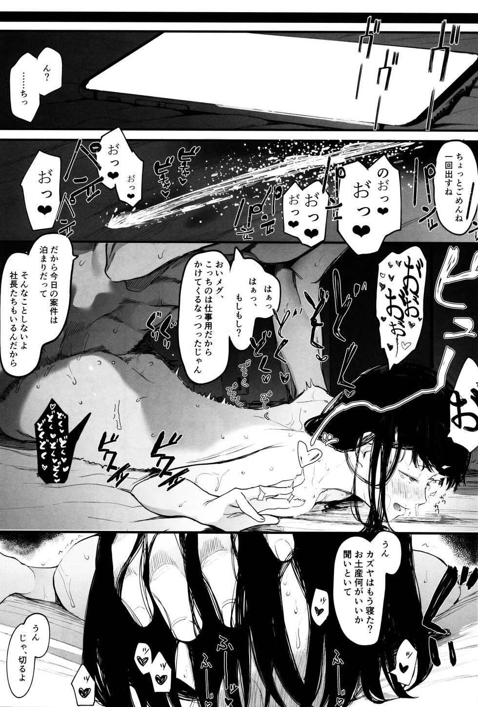 (C100) [Hachimin (eightman)] 80001 (Various) - Page 21