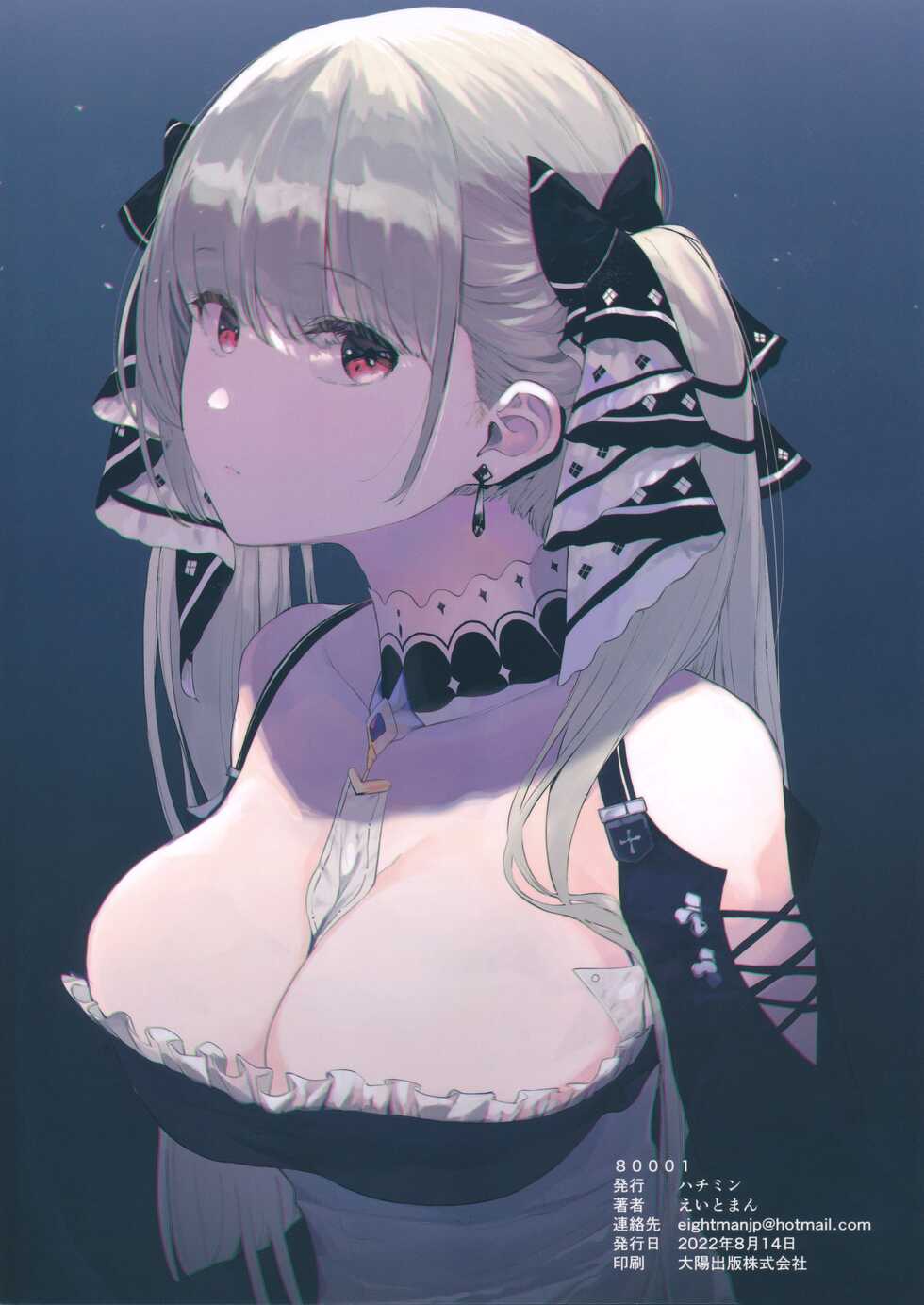 (C100) [Hachimin (eightman)] 80001 (Various) - Page 22