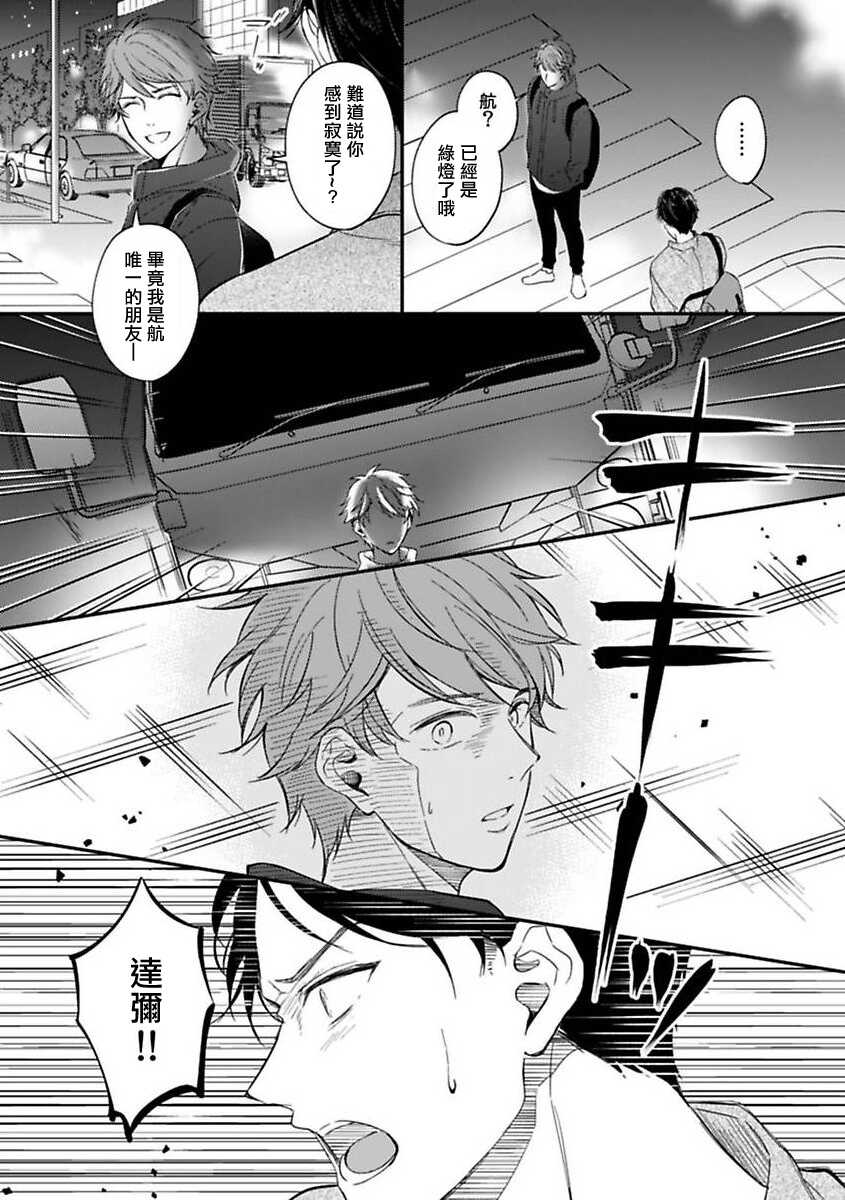 [Nomiya Tomoka] BL Game no Shujinkou ni Nattara Rival ni Dekiai Sareta Ken | 变成BL游戏主角后被死对头溺爱的那件事 1-4 [Chinese] [冒险者公会] [Digital] - Page 7