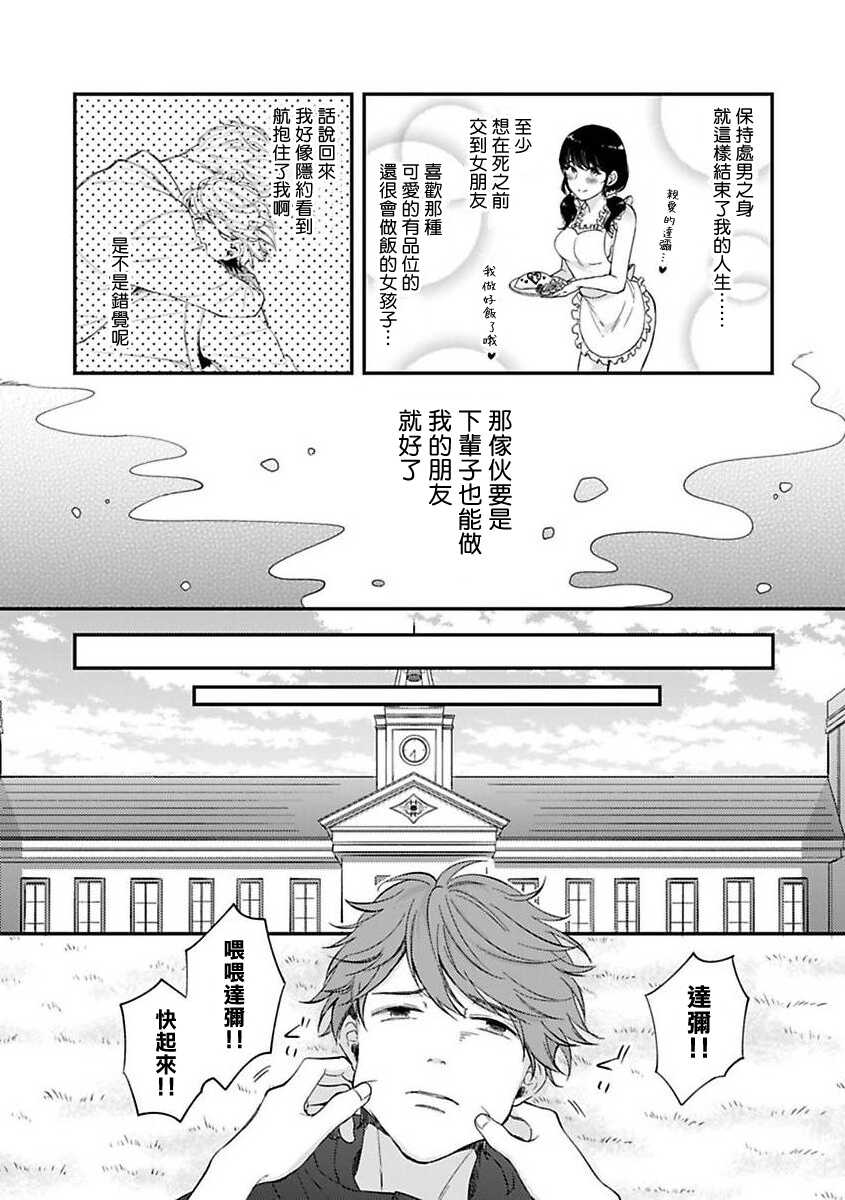 [Nomiya Tomoka] BL Game no Shujinkou ni Nattara Rival ni Dekiai Sareta Ken | 变成BL游戏主角后被死对头溺爱的那件事 1-4 [Chinese] [冒险者公会] [Digital] - Page 9