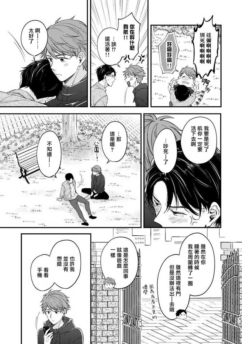 [Nomiya Tomoka] BL Game no Shujinkou ni Nattara Rival ni Dekiai Sareta Ken | 变成BL游戏主角后被死对头溺爱的那件事 1-4 [Chinese] [冒险者公会] [Digital] - Page 10