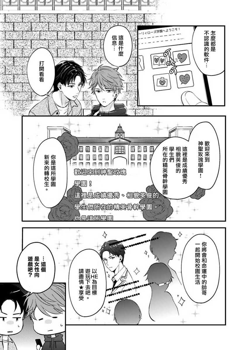 [Nomiya Tomoka] BL Game no Shujinkou ni Nattara Rival ni Dekiai Sareta Ken | 变成BL游戏主角后被死对头溺爱的那件事 1-4 [Chinese] [冒险者公会] [Digital] - Page 11