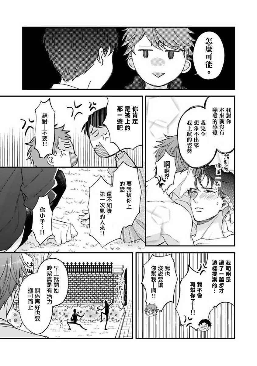 [Nomiya Tomoka] BL Game no Shujinkou ni Nattara Rival ni Dekiai Sareta Ken | 变成BL游戏主角后被死对头溺爱的那件事 1-4 [Chinese] [冒险者公会] [Digital] - Page 14