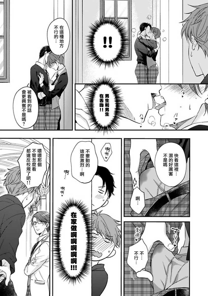 [Nomiya Tomoka] BL Game no Shujinkou ni Nattara Rival ni Dekiai Sareta Ken | 变成BL游戏主角后被死对头溺爱的那件事 1-4 [Chinese] [冒险者公会] [Digital] - Page 17