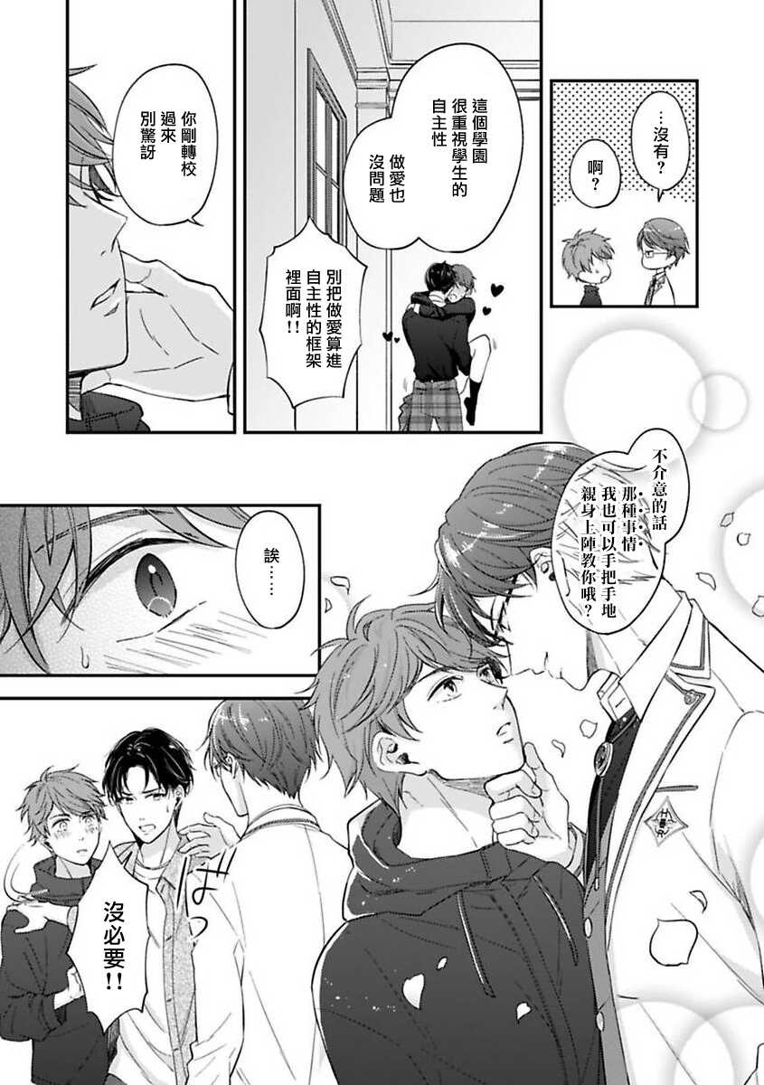 [Nomiya Tomoka] BL Game no Shujinkou ni Nattara Rival ni Dekiai Sareta Ken | 变成BL游戏主角后被死对头溺爱的那件事 1-4 [Chinese] [冒险者公会] [Digital] - Page 18