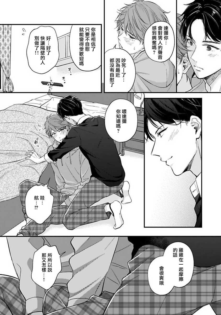 [Nomiya Tomoka] BL Game no Shujinkou ni Nattara Rival ni Dekiai Sareta Ken | 变成BL游戏主角后被死对头溺爱的那件事 1-4 [Chinese] [冒险者公会] [Digital] - Page 22
