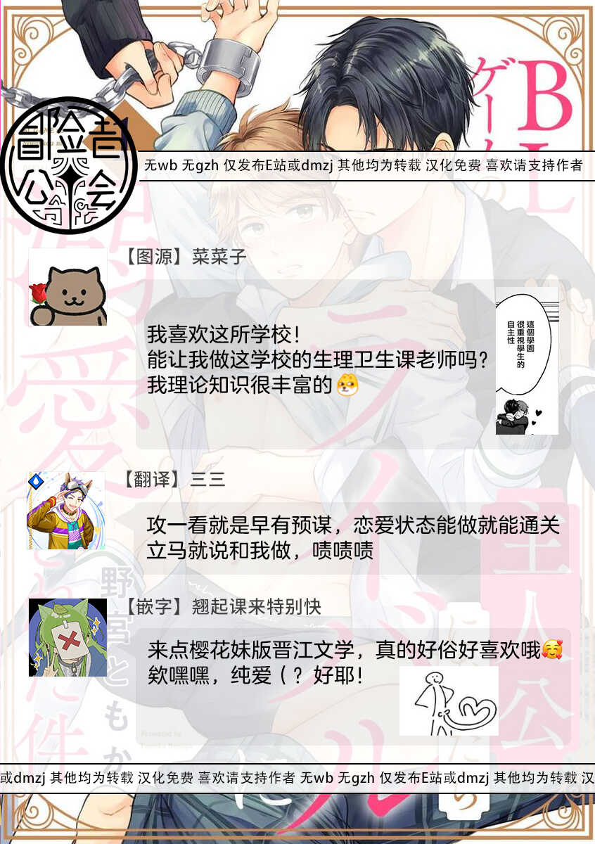 [Nomiya Tomoka] BL Game no Shujinkou ni Nattara Rival ni Dekiai Sareta Ken | 变成BL游戏主角后被死对头溺爱的那件事 1-4 [Chinese] [冒险者公会] [Digital] - Page 28