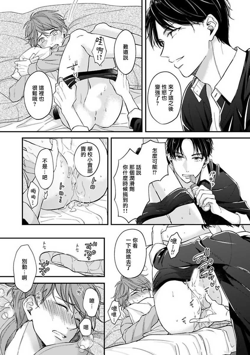 [Nomiya Tomoka] BL Game no Shujinkou ni Nattara Rival ni Dekiai Sareta Ken | 变成BL游戏主角后被死对头溺爱的那件事 1-4 [Chinese] [冒险者公会] [Digital] - Page 33