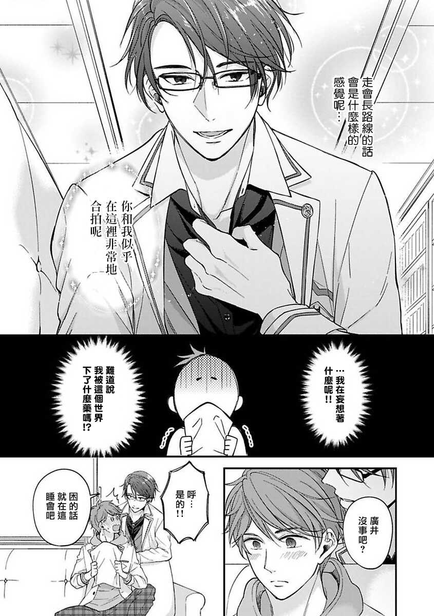 [Nomiya Tomoka] BL Game no Shujinkou ni Nattara Rival ni Dekiai Sareta Ken | 变成BL游戏主角后被死对头溺爱的那件事 1-4 [Chinese] [冒险者公会] [Digital] - Page 39