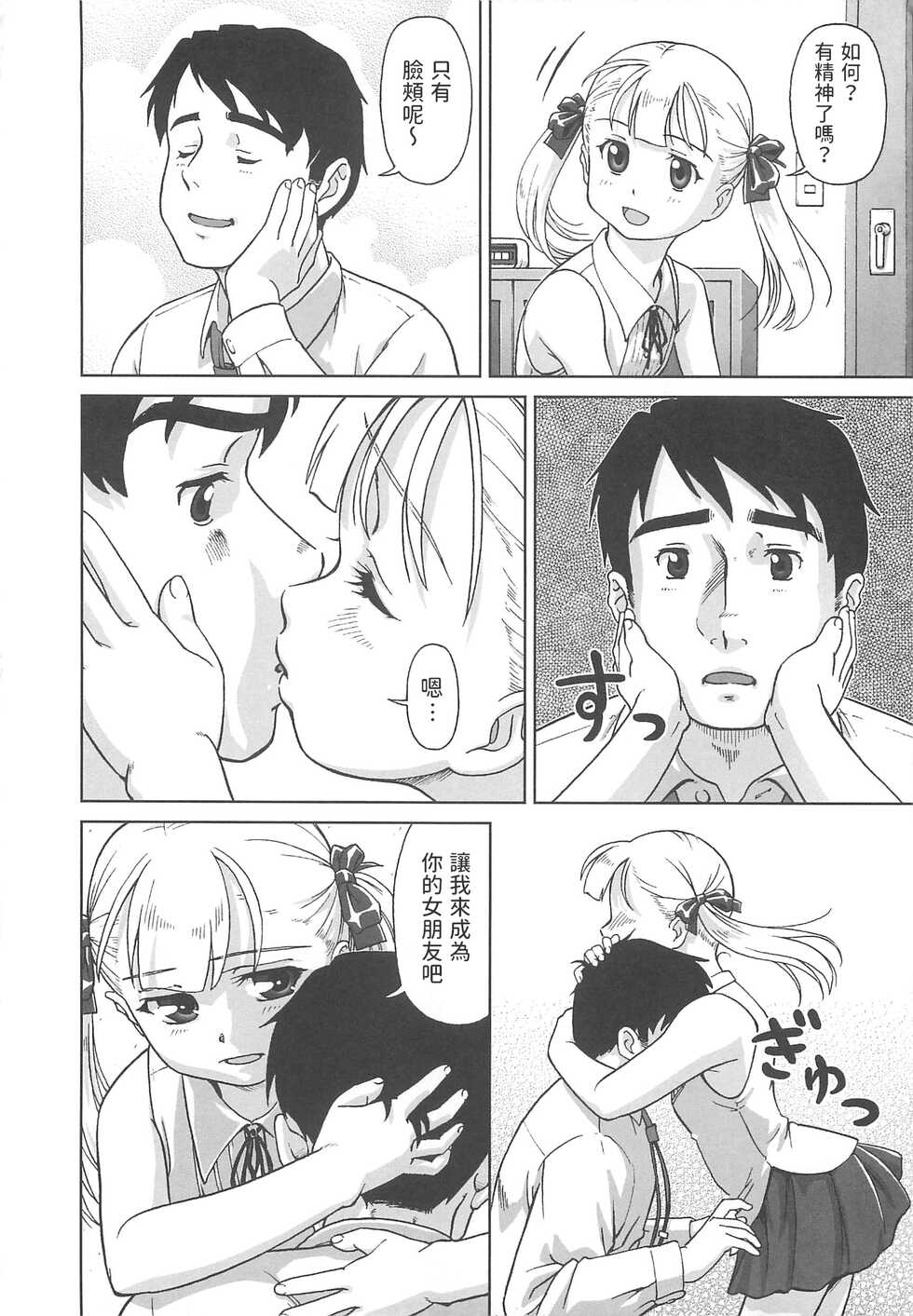 [Fuji Shinobu] Kaika no Kare (Koakumalita) [Chinese] - Page 4