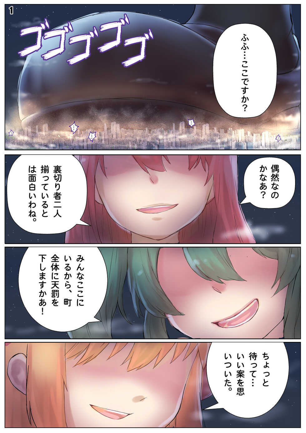 [Tein Fuon jiu Tempuru] Player Underfoot: Maiden Paradise (PUMP) - Page 2