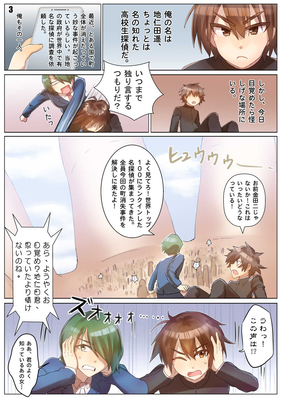 [Tein Fuon jiu Tempuru] Player Underfoot: Maiden Paradise (PUMP) - Page 4