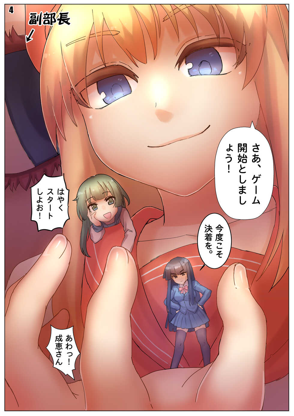 [Tein Fuon jiu Tempuru] Player Underfoot: Maiden Paradise (PUMP) - Page 5