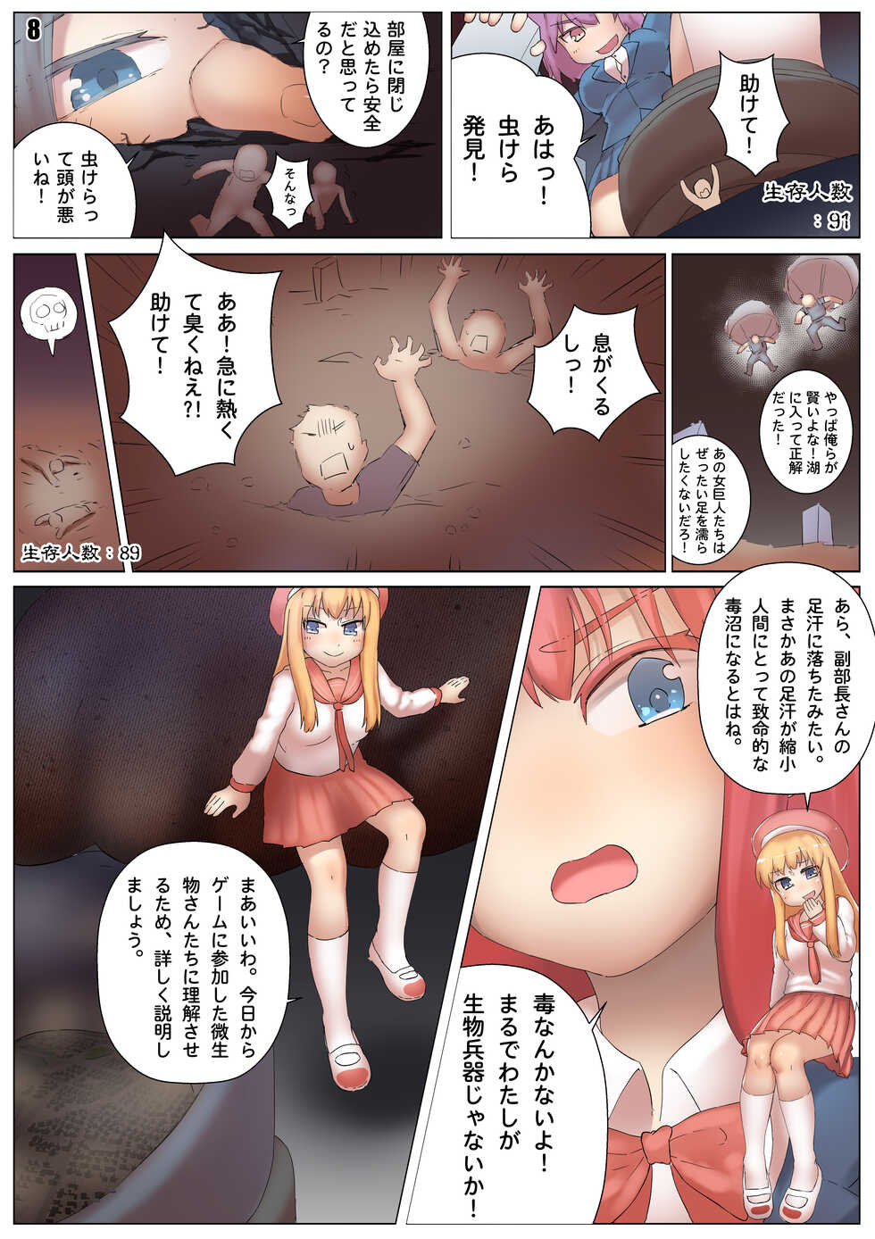 [Tein Fuon jiu Tempuru] Player Underfoot: Maiden Paradise (PUMP) - Page 9