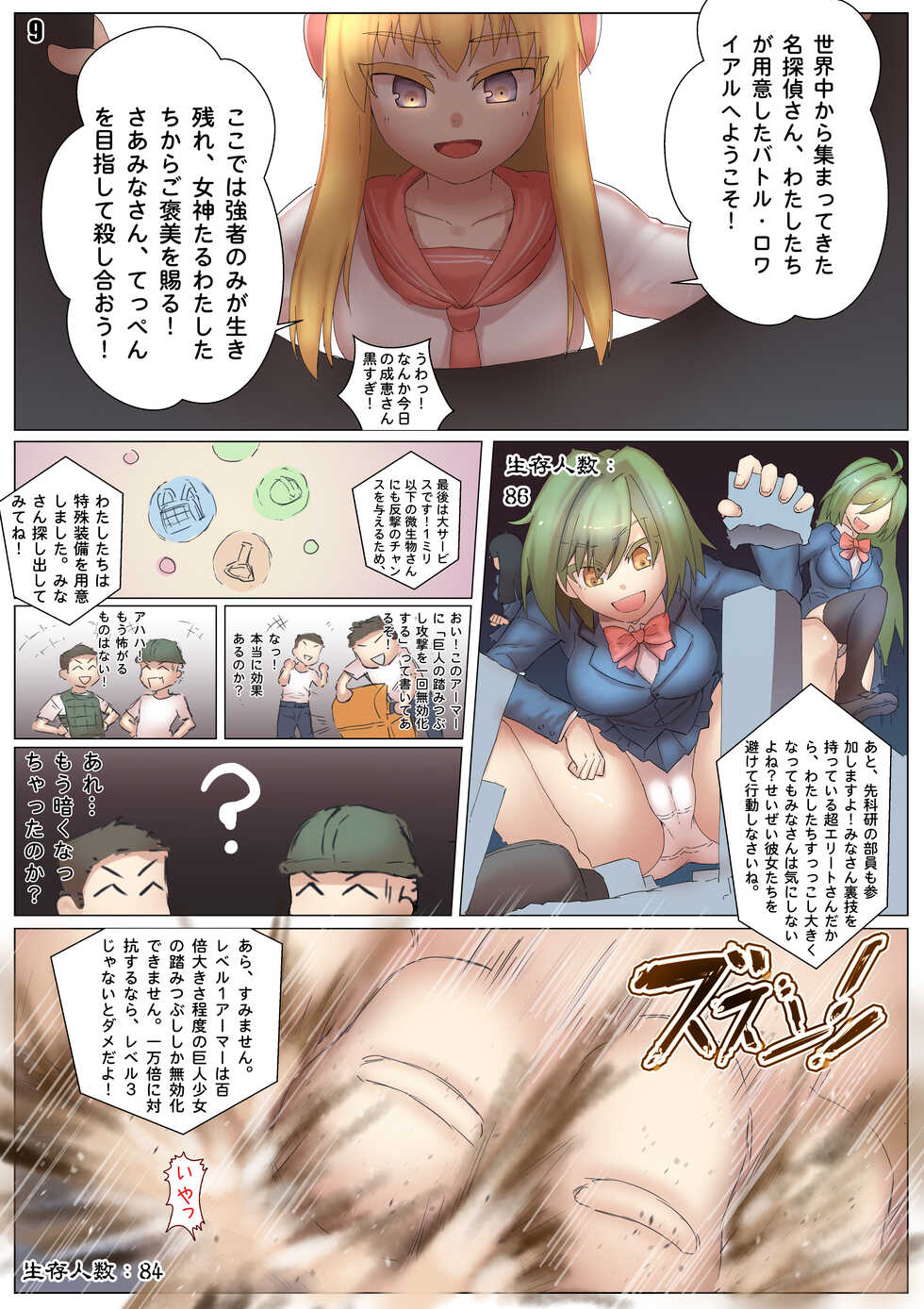 [Tein Fuon jiu Tempuru] Player Underfoot: Maiden Paradise (PUMP) - Page 10