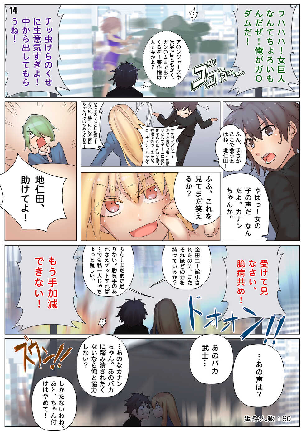 [Tein Fuon jiu Tempuru] Player Underfoot: Maiden Paradise (PUMP) - Page 15