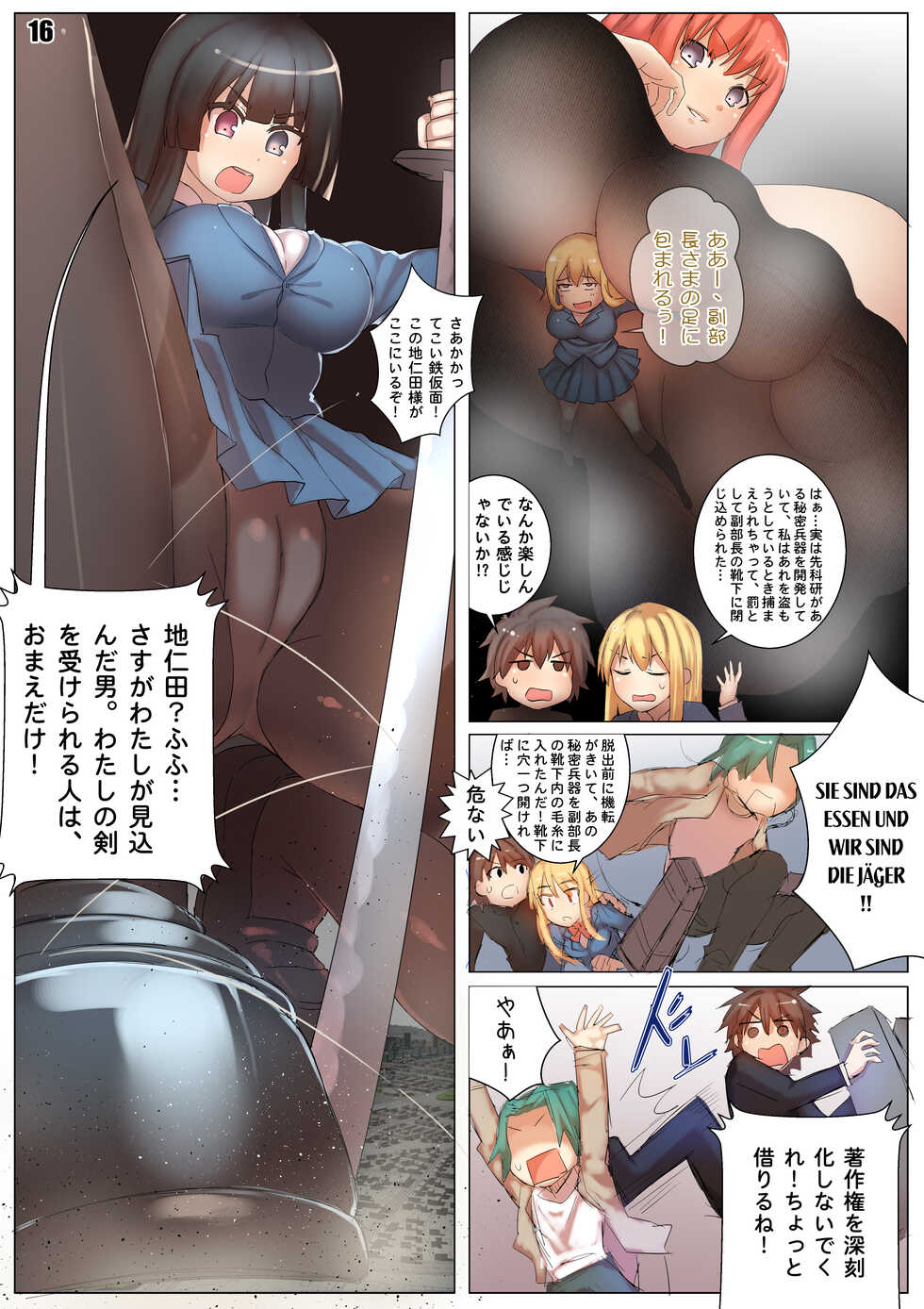 [Tein Fuon jiu Tempuru] Player Underfoot: Maiden Paradise (PUMP) - Page 17