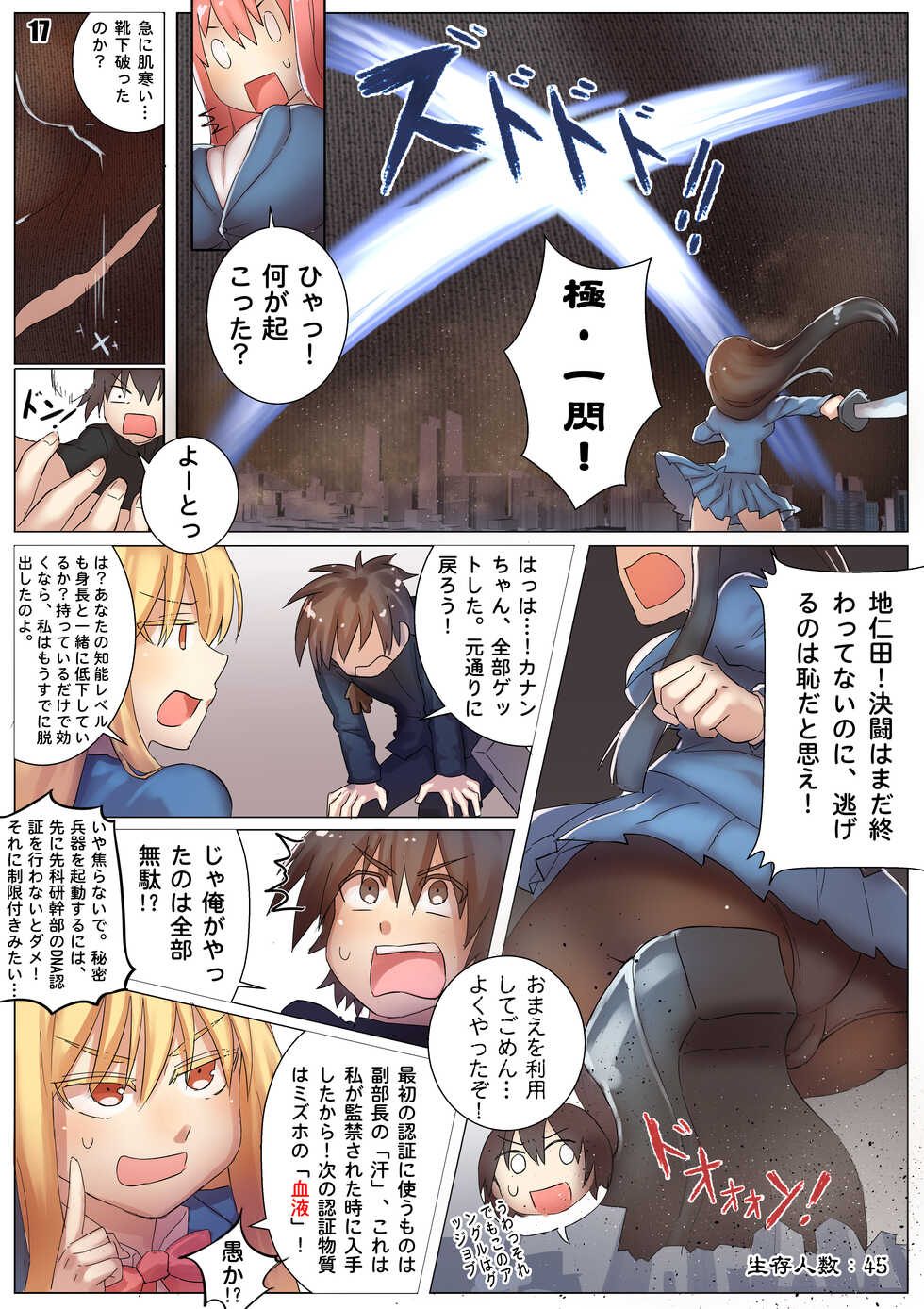 [Tein Fuon jiu Tempuru] Player Underfoot: Maiden Paradise (PUMP) - Page 18