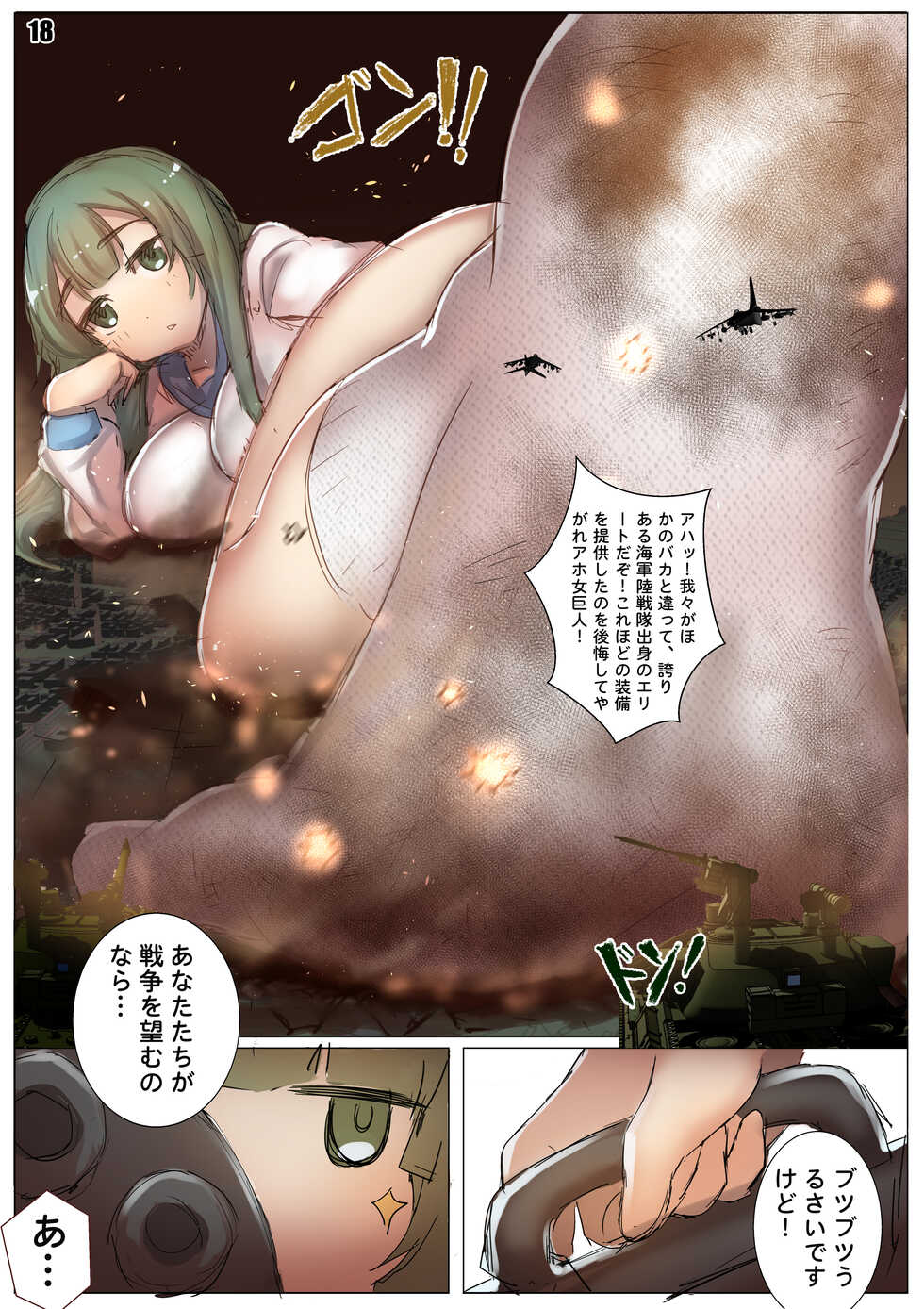 [Tein Fuon jiu Tempuru] Player Underfoot: Maiden Paradise (PUMP) - Page 19