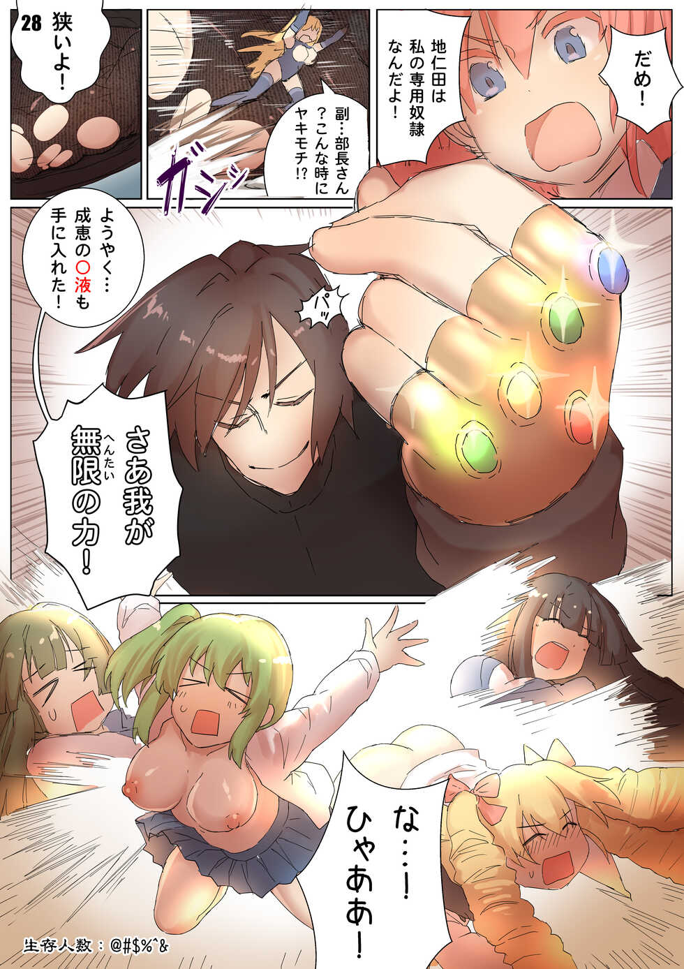 [Tein Fuon jiu Tempuru] Player Underfoot: Maiden Paradise (PUMP) - Page 29