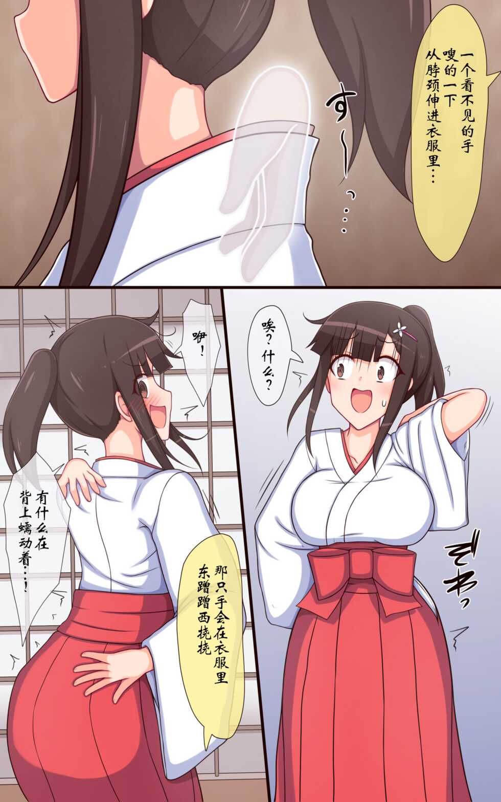 [Parity Nyuu] Miko-san no Kusuguri Saimin Himehajime [Chinese] - Page 7