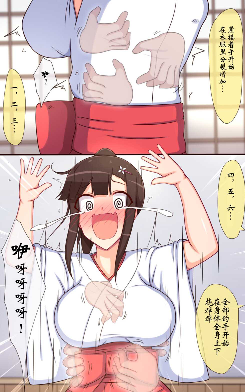 [Parity Nyuu] Miko-san no Kusuguri Saimin Himehajime [Chinese] - Page 8