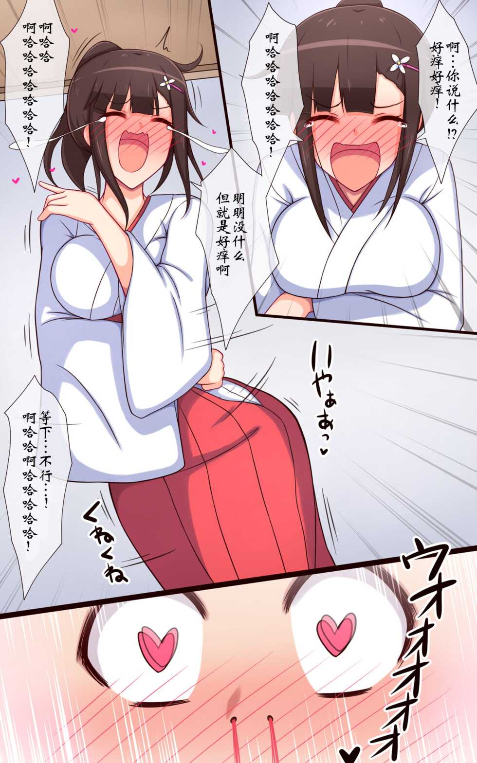 [Parity Nyuu] Miko-san no Kusuguri Saimin Himehajime [Chinese] - Page 9