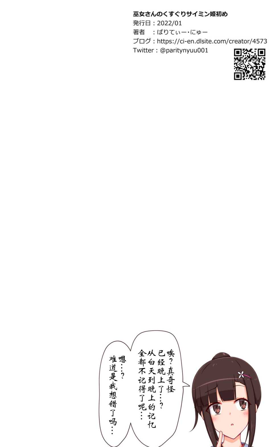 [Parity Nyuu] Miko-san no Kusuguri Saimin Himehajime [Chinese] - Page 28