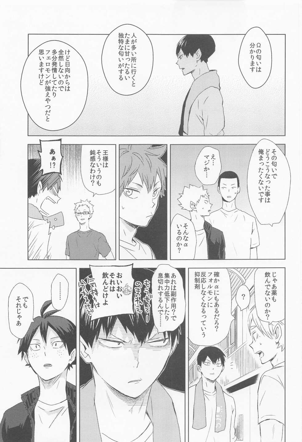 (C94) [Bubunhanten (Kazuki Rai)] Unmei nante Iranai Joukan (Haikyuu!!) - Page 14