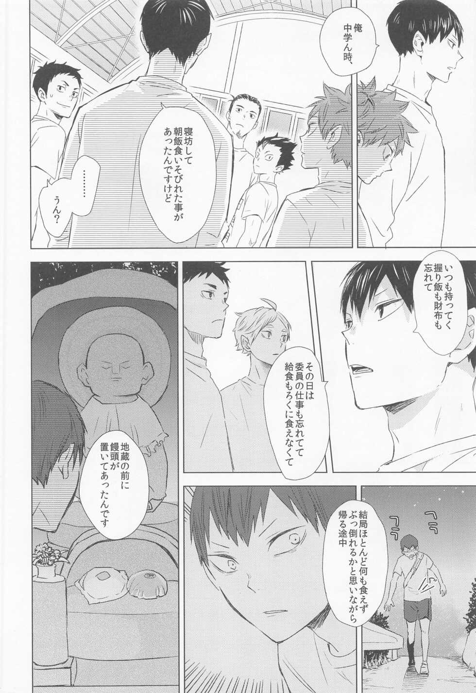 (C94) [Bubunhanten (Kazuki Rai)] Unmei nante Iranai Joukan (Haikyuu!!) - Page 17