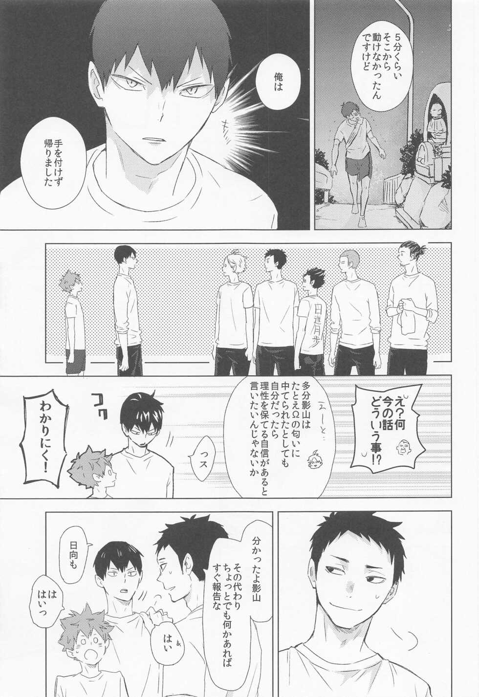 (C94) [Bubunhanten (Kazuki Rai)] Unmei nante Iranai Joukan (Haikyuu!!) - Page 18
