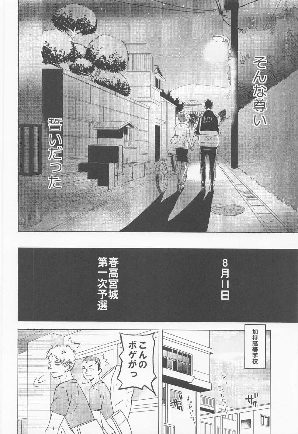(C94) [Bubunhanten (Kazuki Rai)] Unmei nante Iranai Joukan (Haikyuu!!) - Page 25