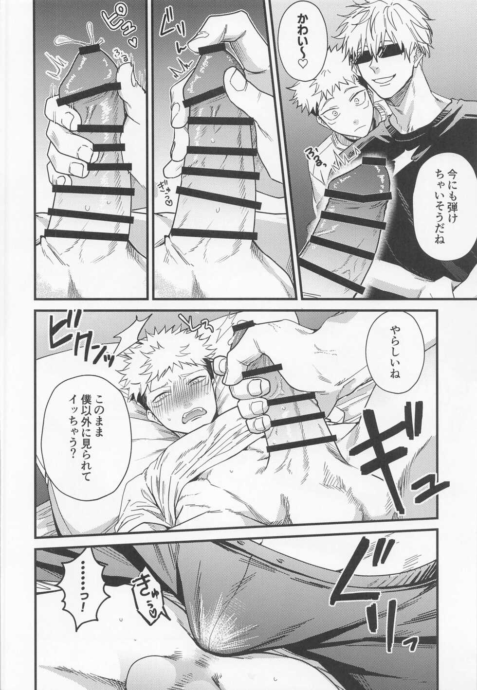 (Yougen 10) [AnZkan (AnZkan)] Ryoute ni Tora (Jujutsu Kaisen) - Page 13