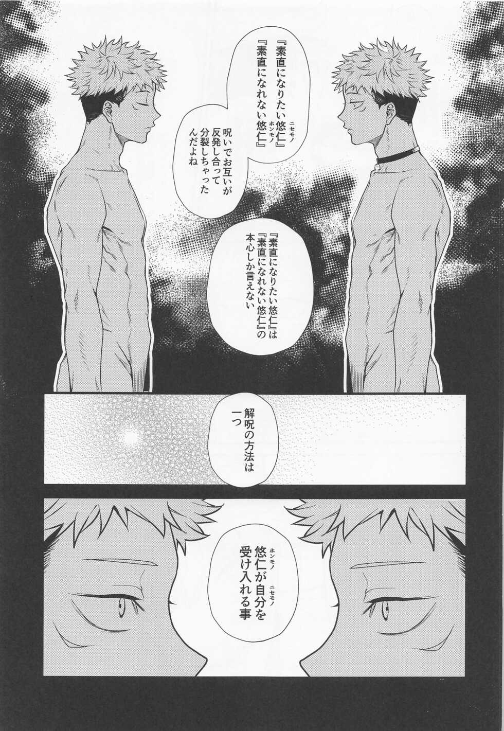 (Yougen 10) [AnZkan (AnZkan)] Ryoute ni Tora (Jujutsu Kaisen) - Page 40