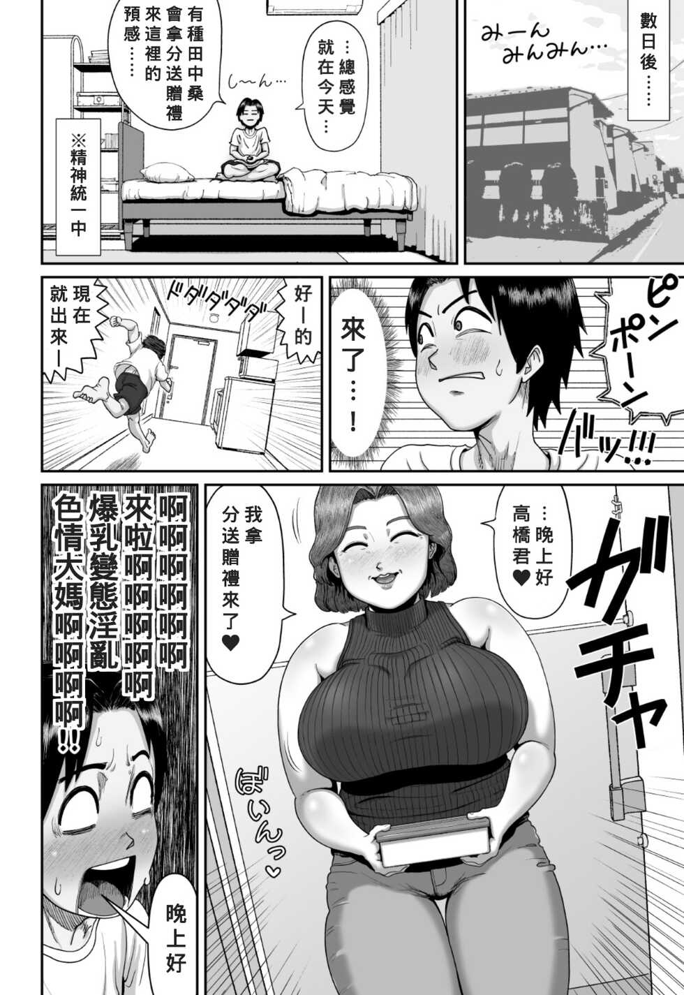 [Azami Donburi (Azamidon)] Bakunyuu Hitozuma Jukujo no Ecchi na Osusowake [Chinese] [Banana手工漢化] - Page 9