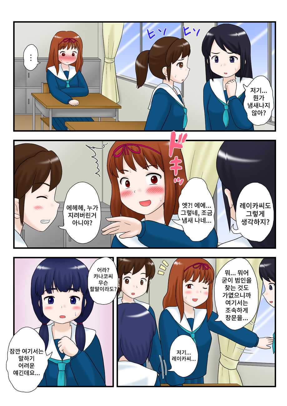 [Izumi Gakuen (School Izumi)] Toaru Ojou-sama no Haisetsu Yuugi | 어떤 아가씨의 배설유희 [Korean] - Page 4