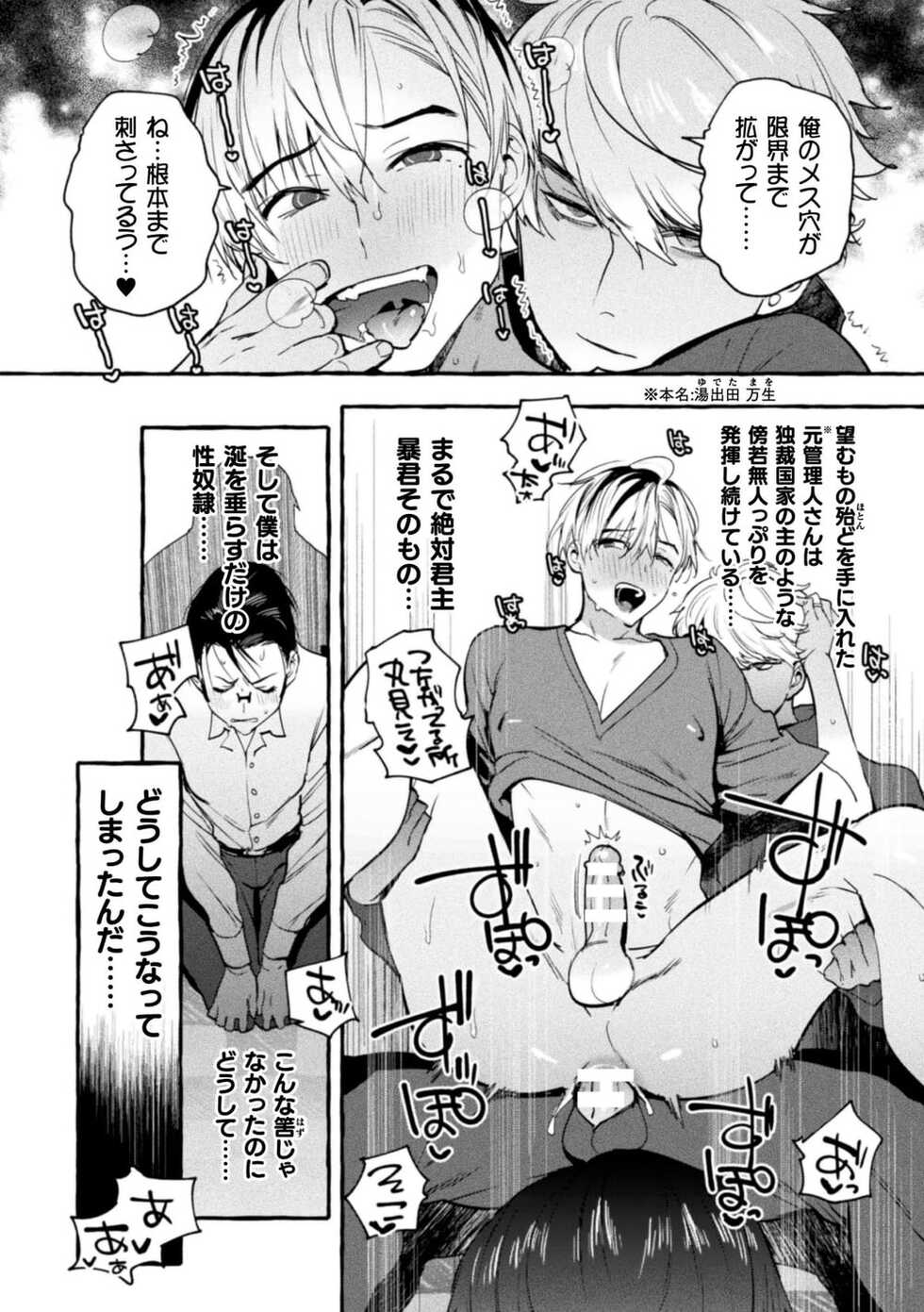 [Maemukina Do M] Ingoku Tower Mansion 6 ～Wakaraseya × Akutokubengoshi～ - Page 8