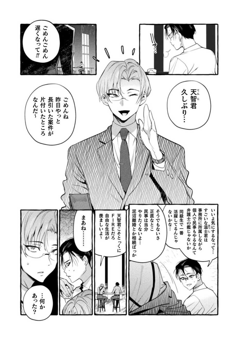 [Maemukina Do M] Ingoku Tower Mansion 6 ～Wakaraseya × Akutokubengoshi～ - Page 9
