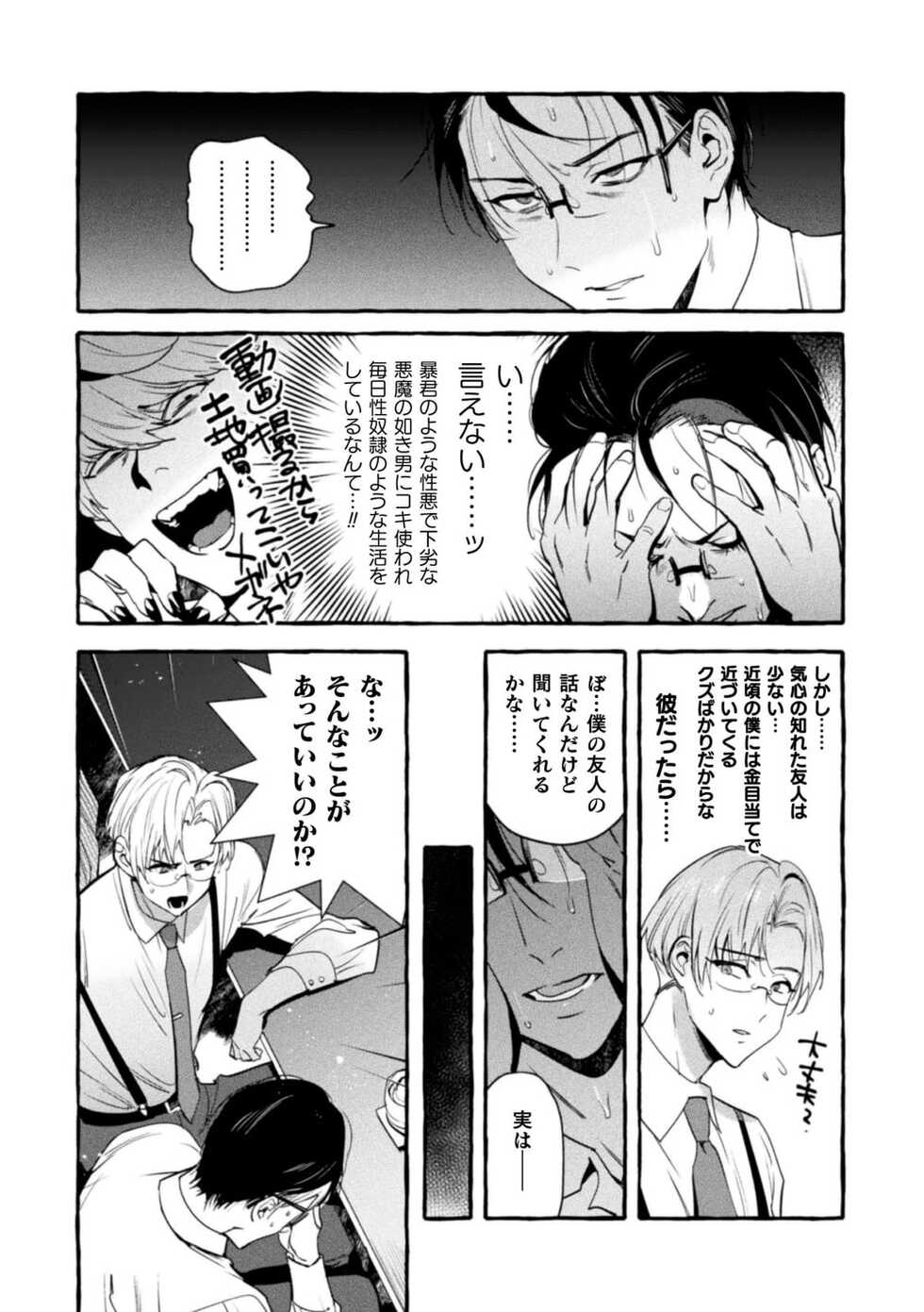 [Maemukina Do M] Ingoku Tower Mansion 6 ～Wakaraseya × Akutokubengoshi～ - Page 10
