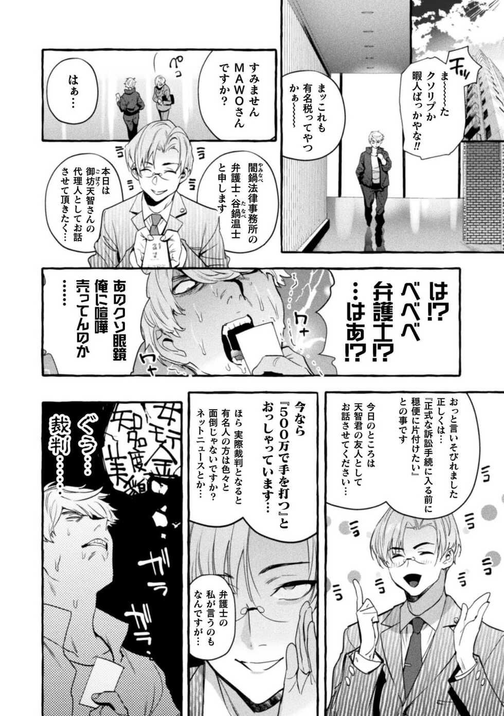 [Maemukina Do M] Ingoku Tower Mansion 6 ～Wakaraseya × Akutokubengoshi～ - Page 12