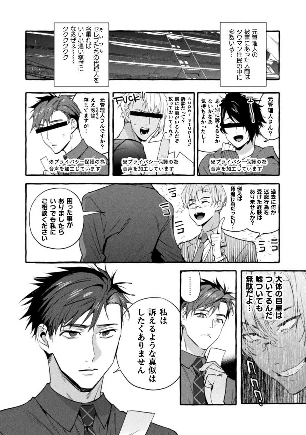 [Maemukina Do M] Ingoku Tower Mansion 6 ～Wakaraseya × Akutokubengoshi～ - Page 16