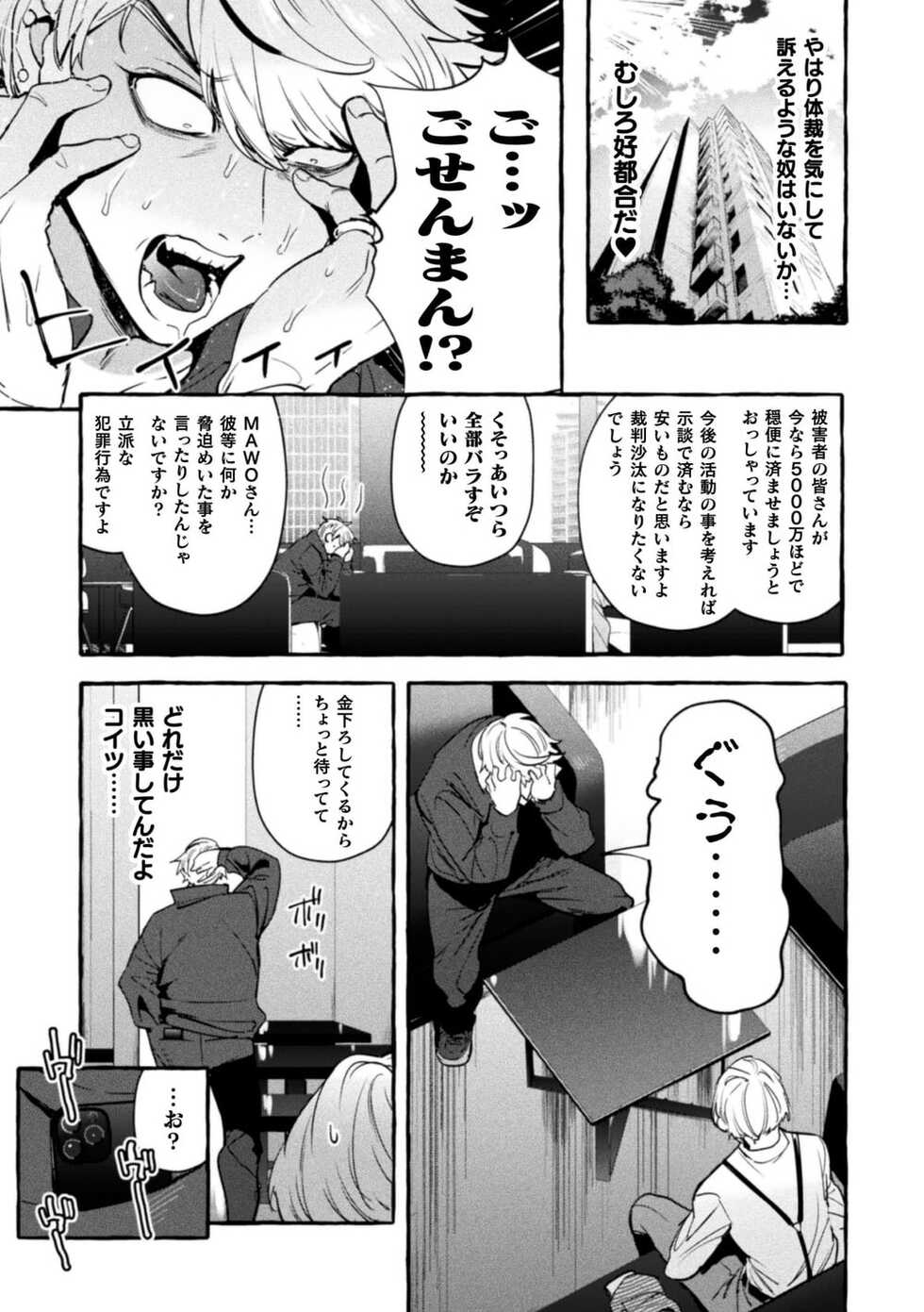 [Maemukina Do M] Ingoku Tower Mansion 6 ～Wakaraseya × Akutokubengoshi～ - Page 17