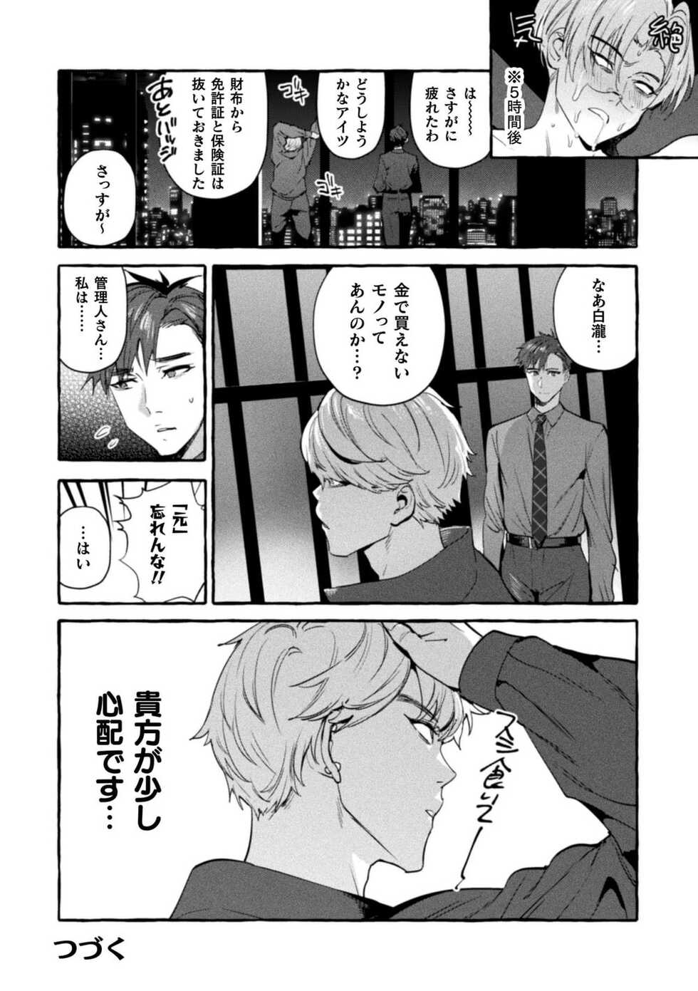 [Maemukina Do M] Ingoku Tower Mansion 6 ～Wakaraseya × Akutokubengoshi～ - Page 30