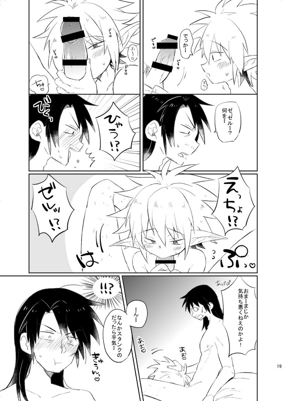 [Enokinoki (Shiomi)] Bucchake 10-ten Manten (Ishuzoku Reviewers) [Digital] - Page 20