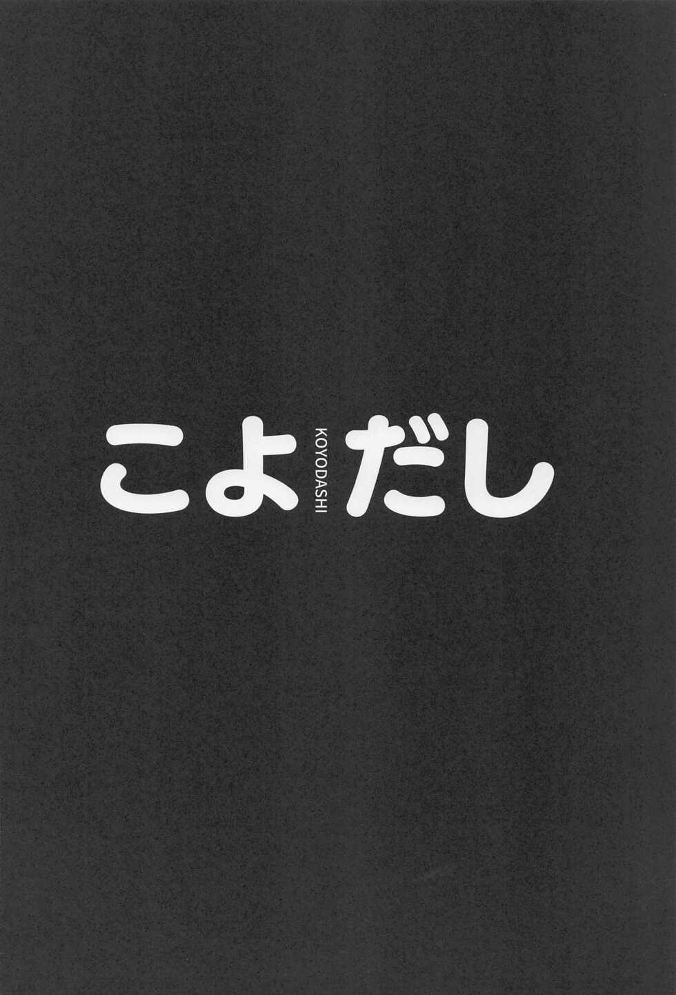 (C100) [Hitsuji Kikaku (Muneshiro)] Koyodashi (Hakui Koyori) - Page 3